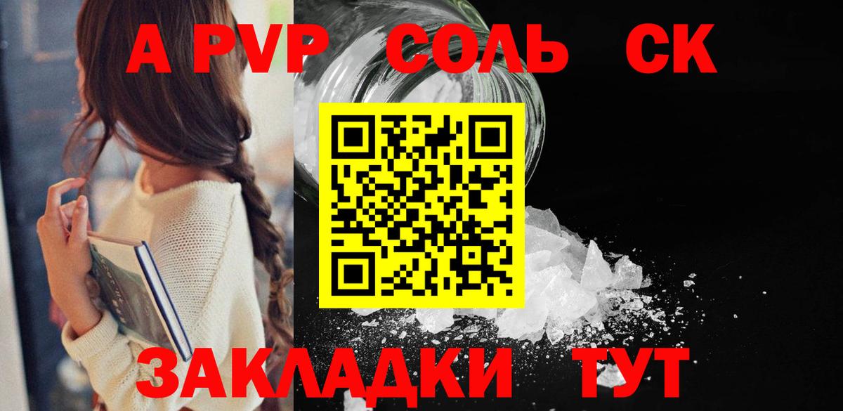 Благовещенск  A PVP Соль  Alpha PVP  Вход с VPN  Alfa_PVP мука  Alpha PVP Соль 