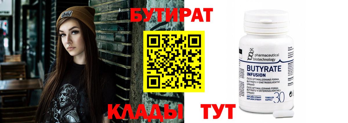 БУТИРАТ  БУТИРАТ GHB  Вход с VPN  Благовещенск 