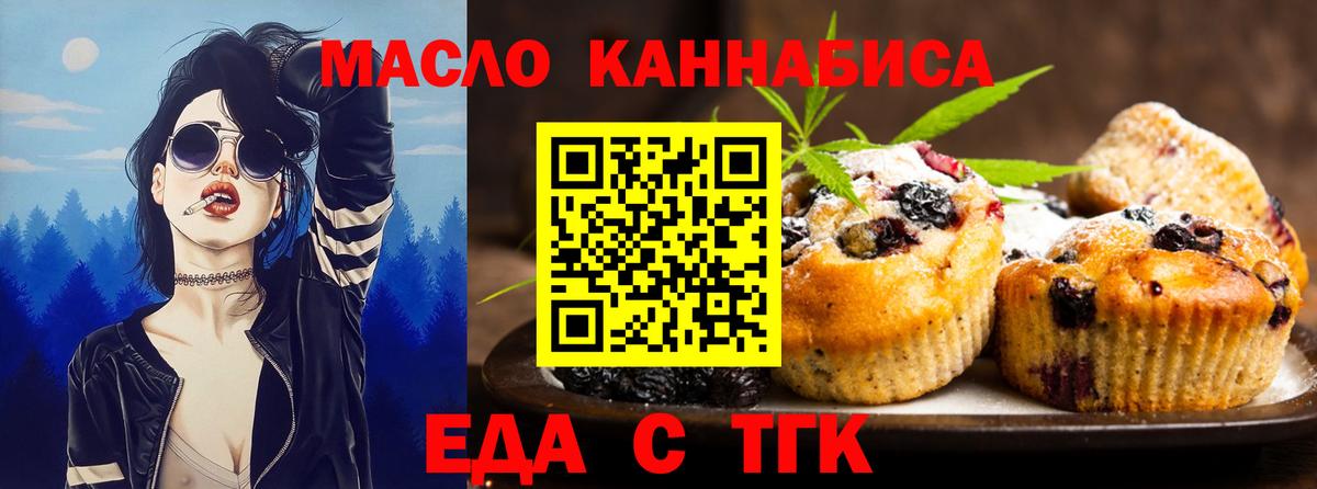 Еда ТГК марихуана Благовещенск