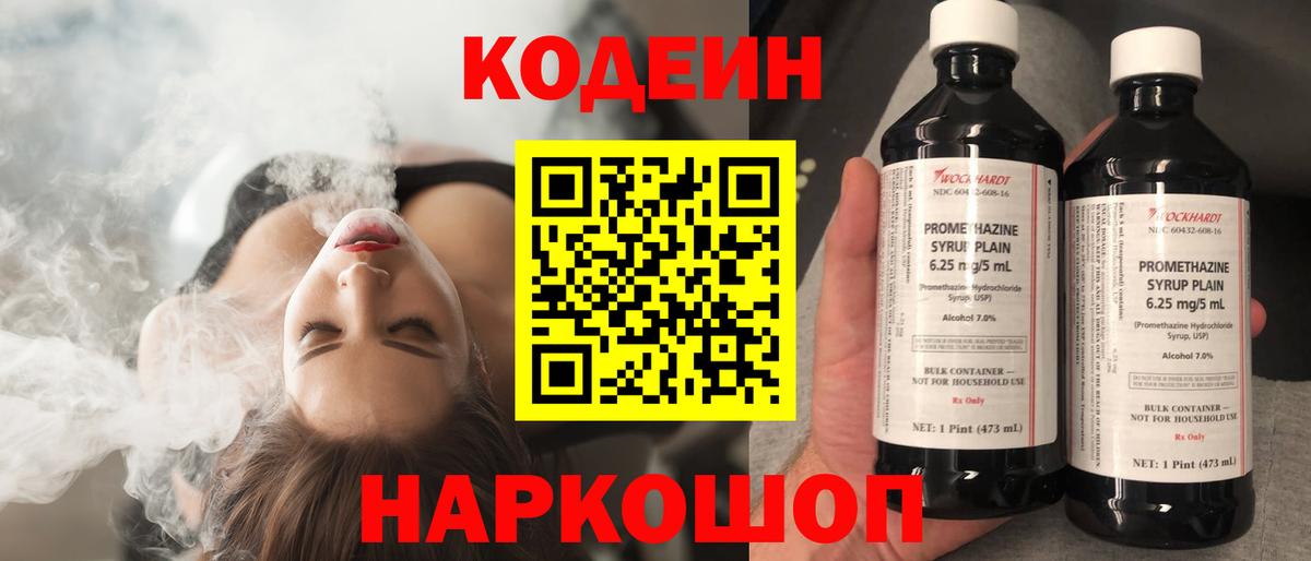 Кодеиновый сироп Lean Purple Drank Благовещенск