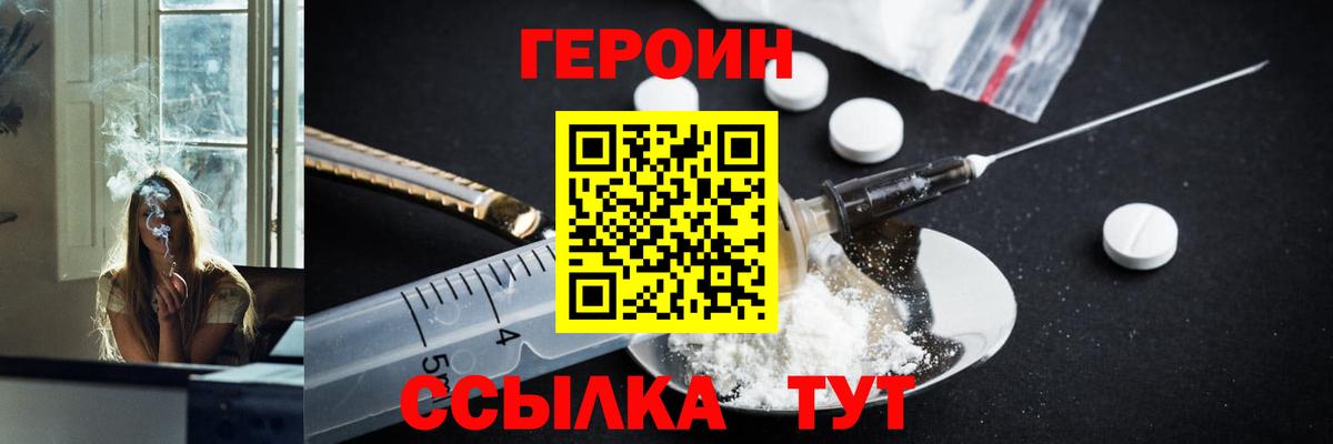 ГЕРОИН белый Благовещенск