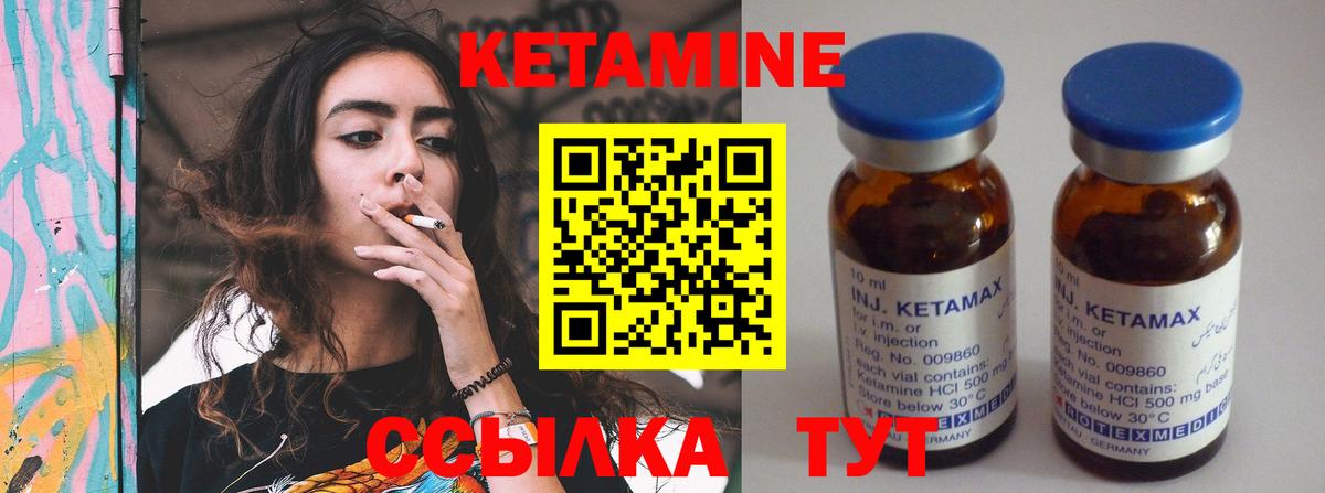 КЕТАМИН VHQ  Вход с VPN  Благовещенск 