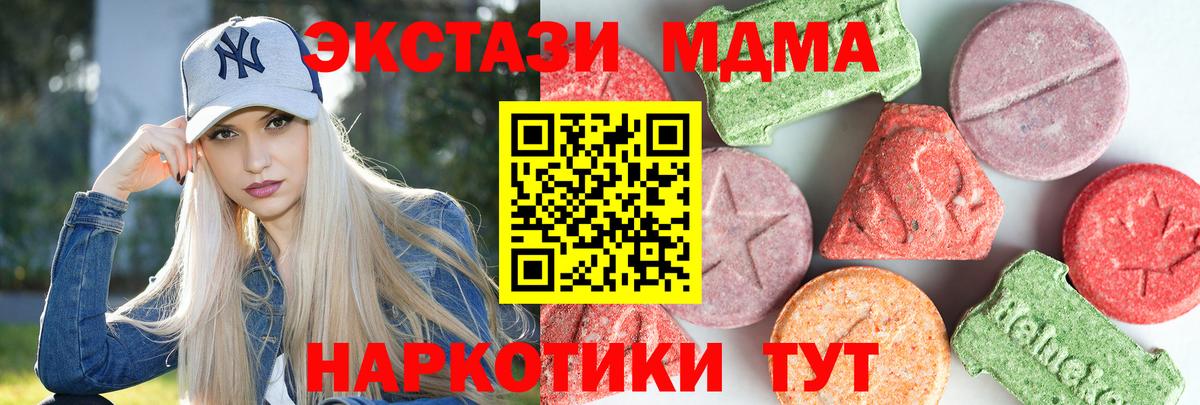 МДМА crystal  Вход с VPN  Благовещенск  MDMA Molly 