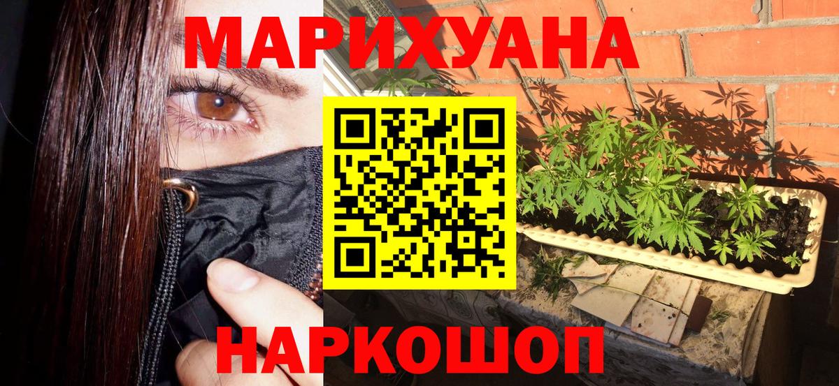 Марихуана AK-47 Благовещенск